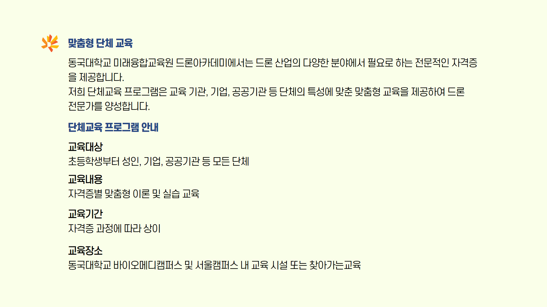 민간자격증단체교육안내2
